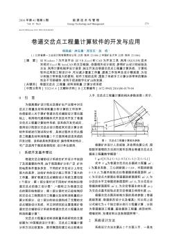 巷道交岔点工程量计算软件的开发与应用  