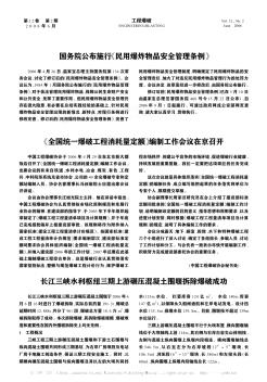 《全国统一爆破工程消耗量定额》编制工作会议在京召开