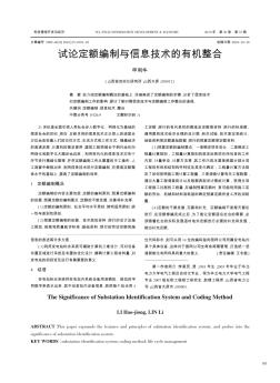 試論定額編制與信息技術(shù)的有機(jī)整合