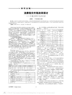 消费税价外税改革探讨——从量定额方式的改革