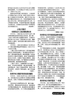 上海公司推行非居民业扩工程定额收费标准