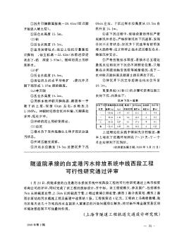 隧道院承接的白龙港污水排放系统中线西段工程可行性研究通过评审