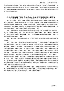 我校交通隧道工程教育部重點實驗室順利通過建設計劃論證