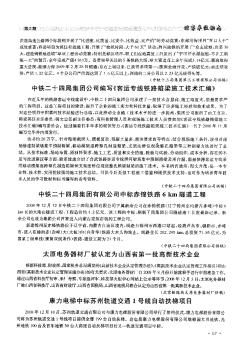 中铁二十四局集团有限公司中标赤锦铁路6km隧道工程