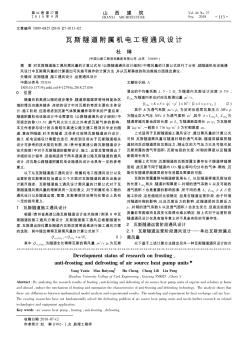 瓦斯隧道附屬機(jī)電工程通風(fēng)設(shè)計(jì)