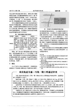 重庆轨道交通三号线一期工程通过审查