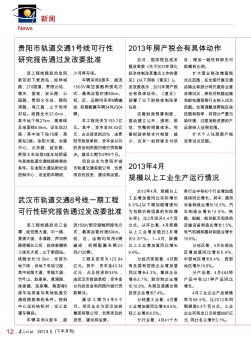 武汉市轨道交通8号线一期工程可行性研究报告通过发改委批准