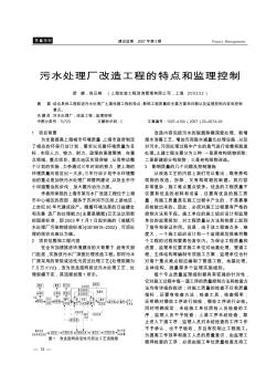 污水处理厂改造工程的特点和监理控制