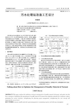 污水處理站改造工藝設(shè)計