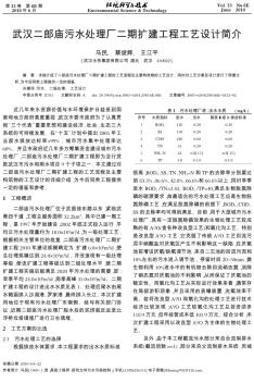 武汉二郎庙污水处理厂二期扩建工程工艺设计简介