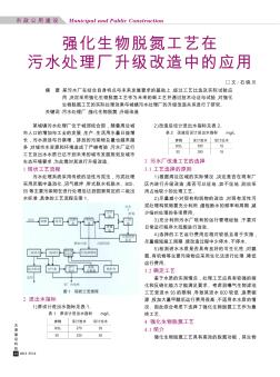 強(qiáng)化生物脫氮工藝在污水處理廠升級改造中的應(yīng)用