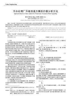 污水处理厂升级改造方案的价值分析方法