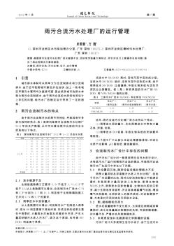 雨污合流污水处理厂的运行管理