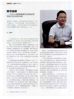 坚守选择——专访上海寅睿暖通机电设备安装有限公司总经理  赵刚