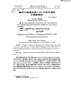 集成化暖通空調(diào)CAD開發(fā)環(huán)境的工程數(shù)據(jù)庫