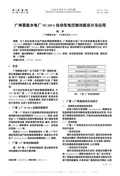 广州蓄能水电厂SCADA自动发电控制功能设计及应用