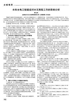 水利水電工程建設(shè)對(duì)水文測驗(yàn)工作的影響分析