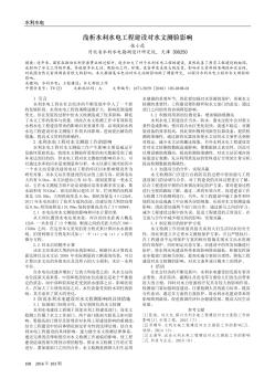 淺析水利水電工程建設(shè)對(duì)水文測驗(yàn)影響