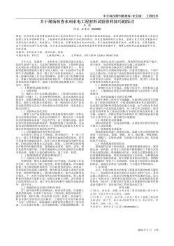 关于现场核查水利水电工程材料试验资料技巧的探讨