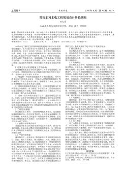 簡析水利水電工程規(guī)劃設(shè)計階段測量