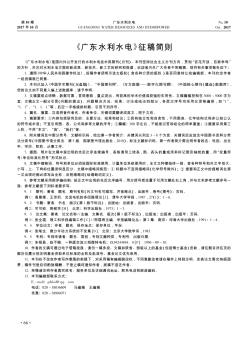 《廣東水利水電》征稿簡(jiǎn)則