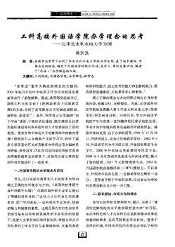 工科高校外國語學(xué)院辦學(xué)理念的思考——以華北水利水電大學(xué)為例