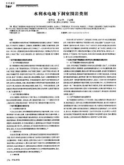 水利水电地下洞室围岩类别