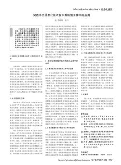 试述水文信息化技术在水利防汛工作中的应用