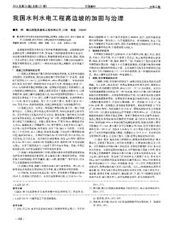 我國水利水電工程高邊坡的加固與治理
