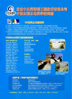 北京中水科海利工程技术有限公司  中国水利水电科学研究院