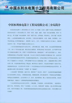 中国水利水电第十工程局有限公司