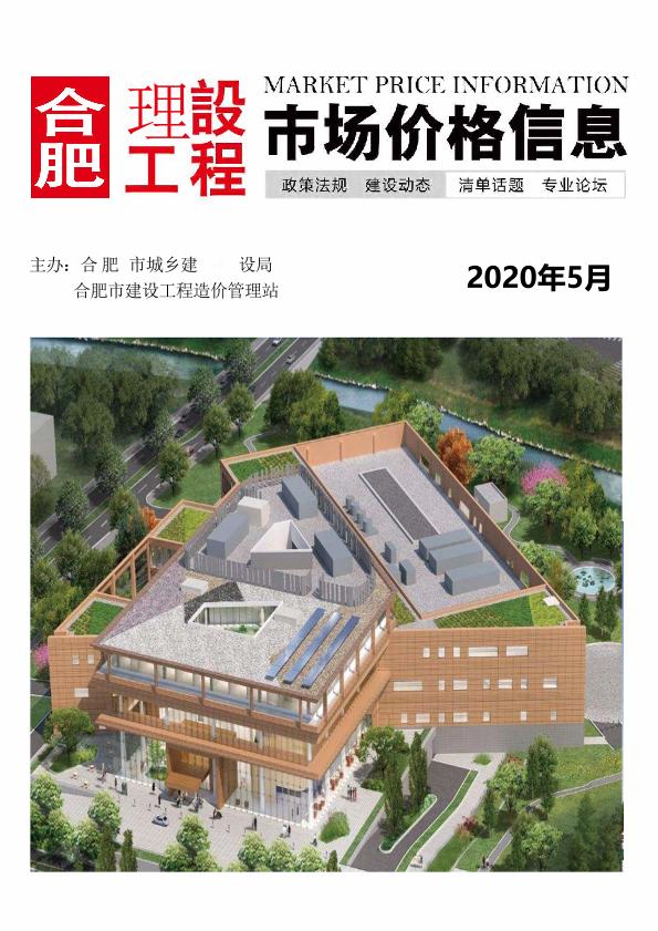 2020年5月份信息價(jià)合肥