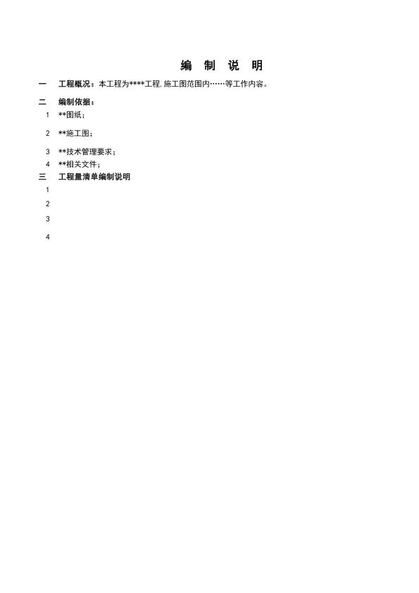 房地產(chǎn)公司標(biāo)準(zhǔn)清單-外立面工程