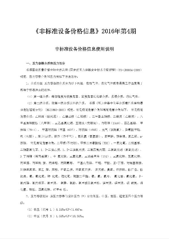 非标设备信息价格