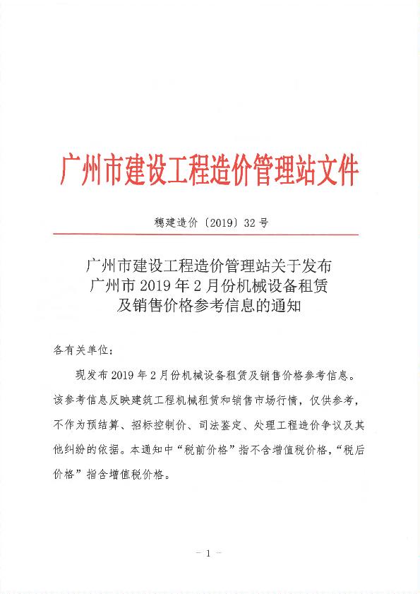 2019年2月份機械設(shè)備租賃及銷售價格參考信息