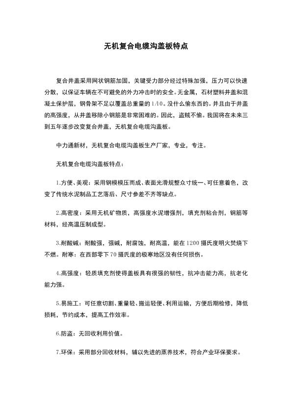 无机复合电缆沟盖板特点