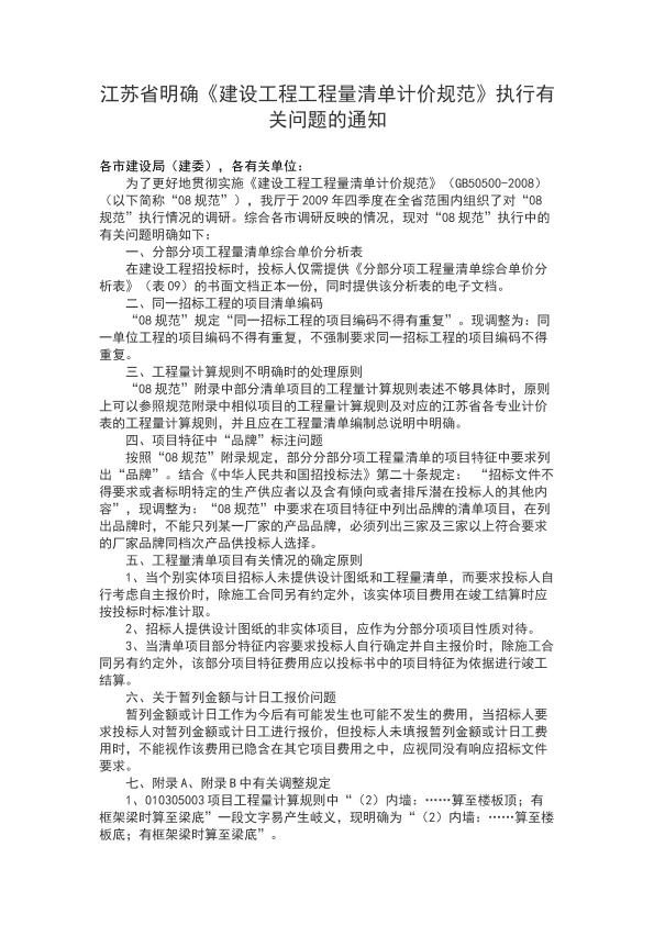 江苏省关于调整建筑和仿古建筑及园林工程预算工资单价的通知