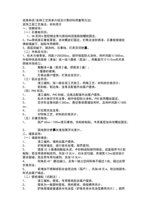 装修杂谈各种工艺简单介绍及计算材料用量等方法