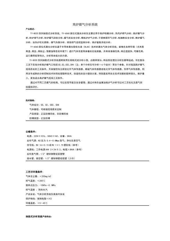 高炉炉身煤气气体分析系统