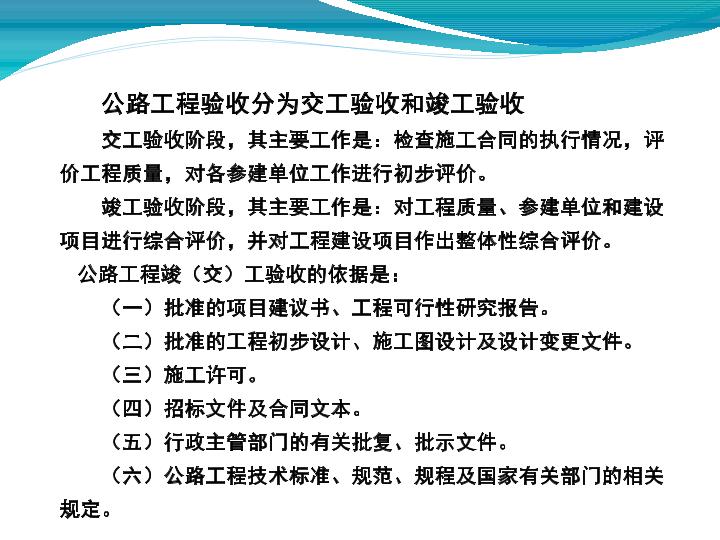 公路工程竣工验收实施细则