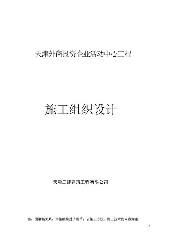 05-天津三建-外商投資企業(yè)活動(dòng)中心