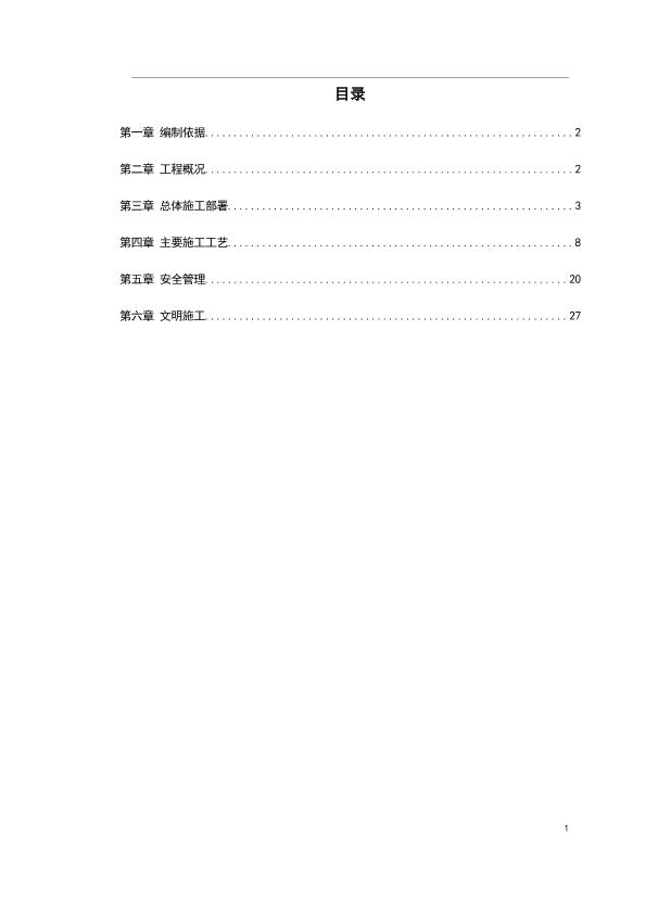 0009 上海國際航運中心地基加固工程施工方案