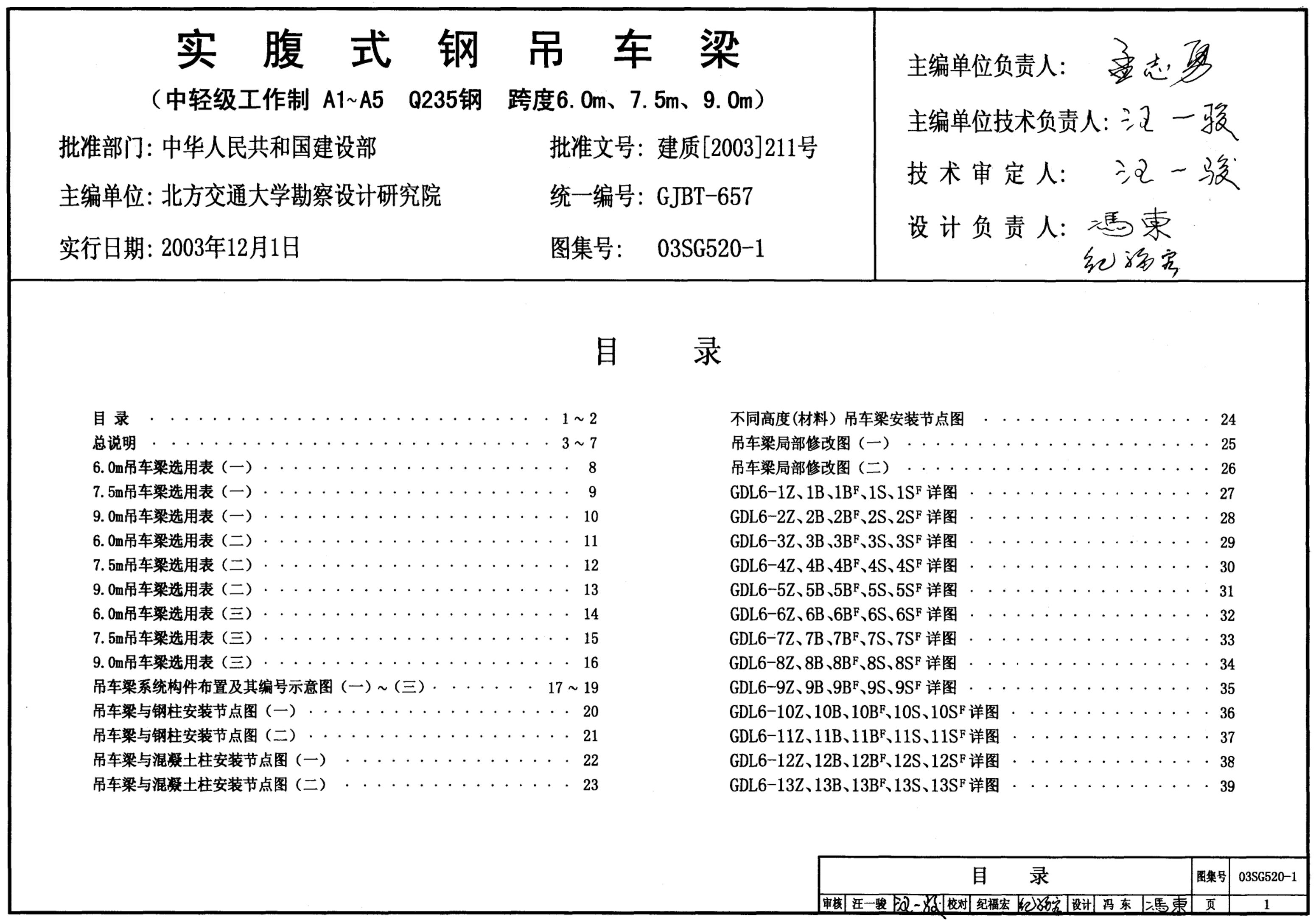 03SG520-1～2 鋼吊車梁（2003年合訂本） - 副本