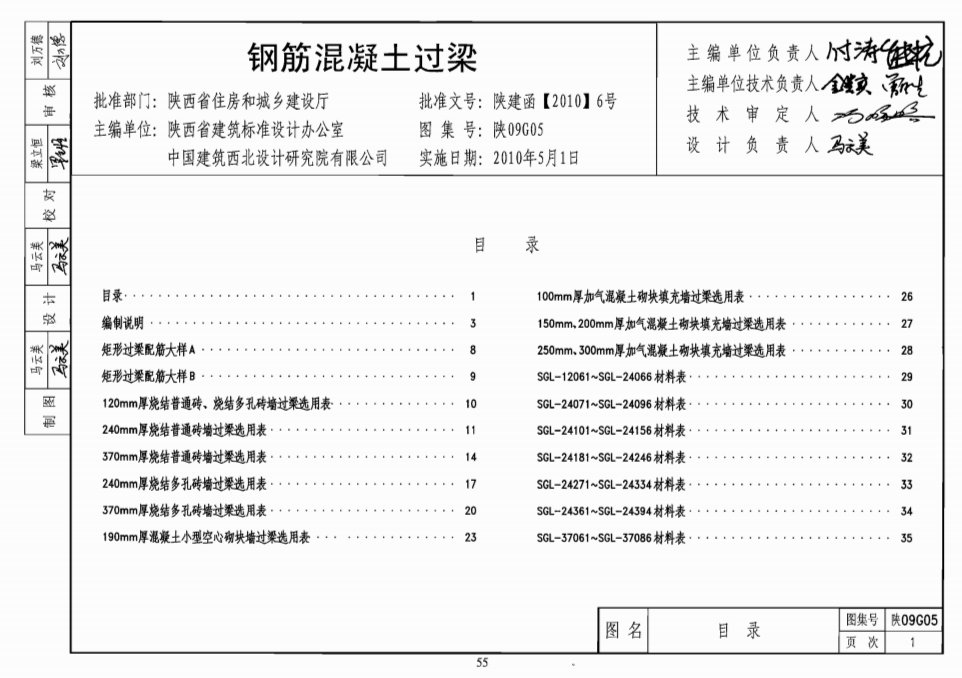 鋼筋混凝土過梁（陜09G05）