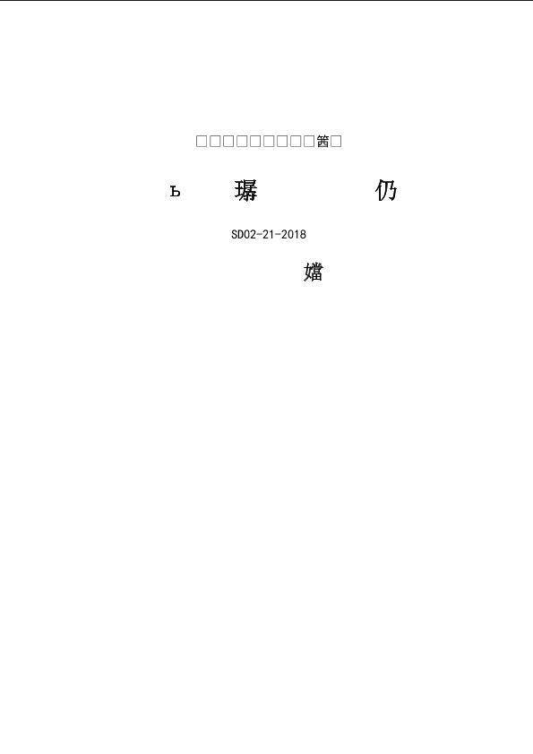 《山東省安裝工程概算定額》第二冊 建筑智能化工程