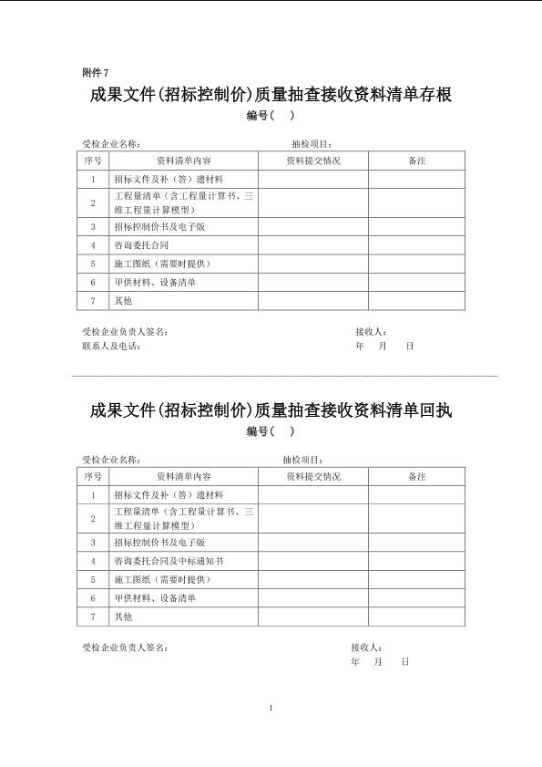 2018年深圳市工程造价咨询企业成果文件抽查清单存根、回执