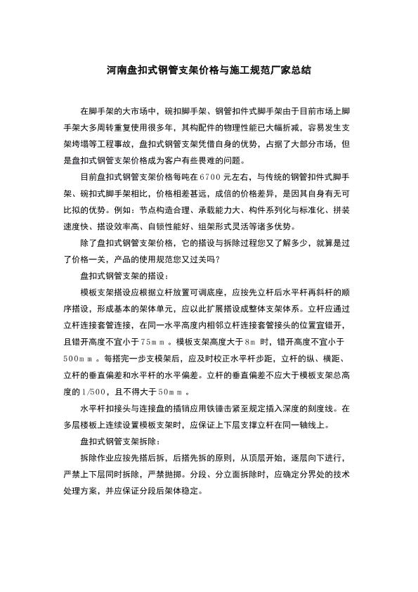 河南盤扣式鋼管支架價(jià)格與施工規(guī)范廠家總結(jié)