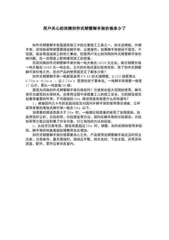 用户关心的河南扣件式钢管脚手架价格多少了