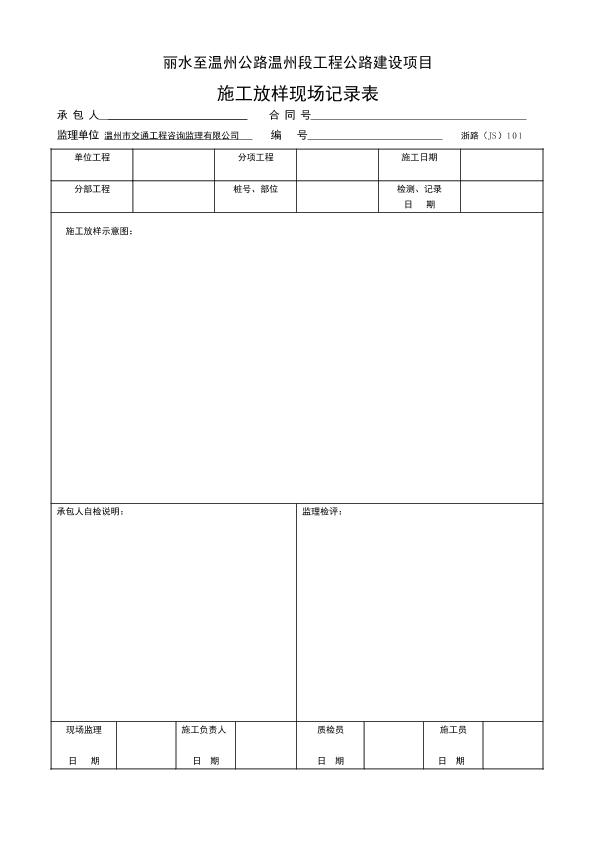 公路检测记录表