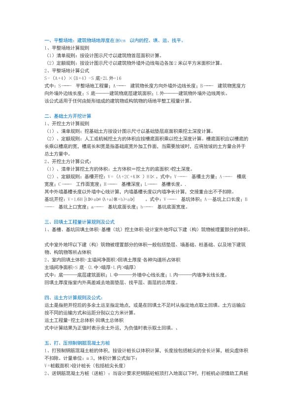 造價計算公式